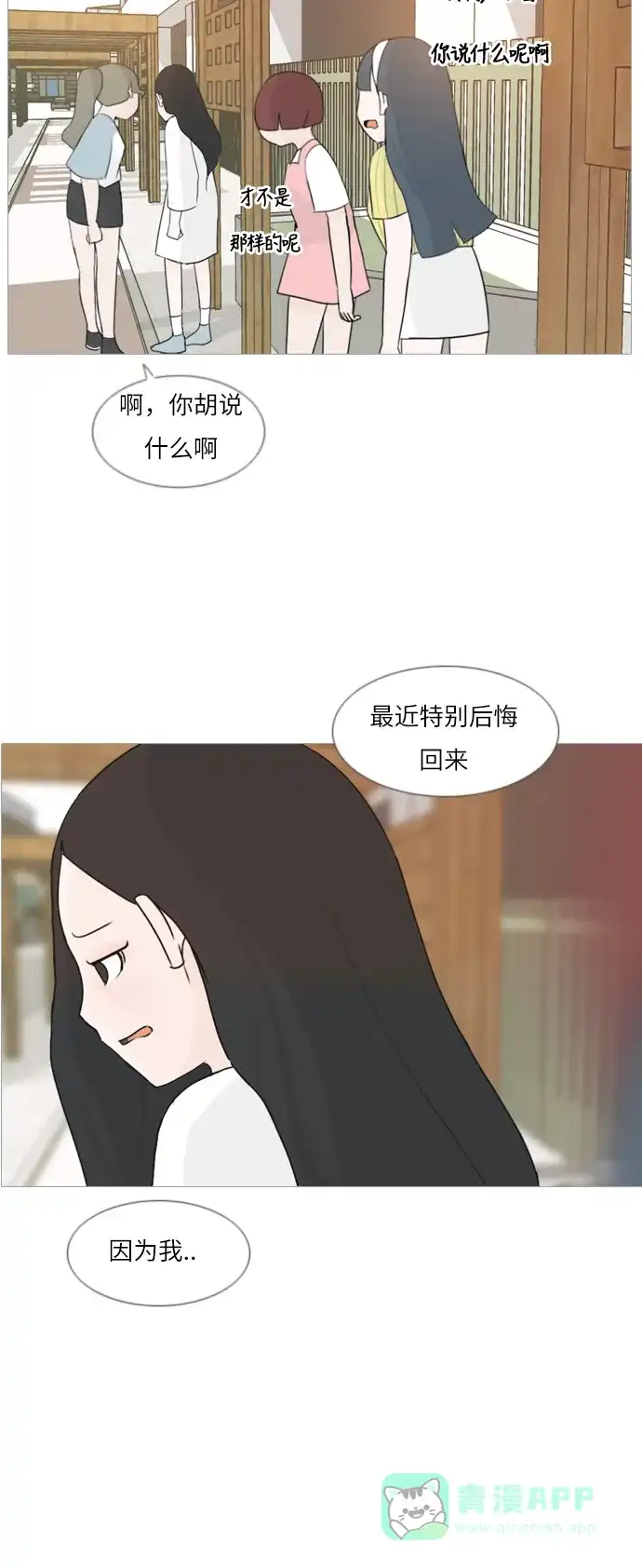 《嫩男嫩女》[第87话] 但愿是更好的我们 第35页