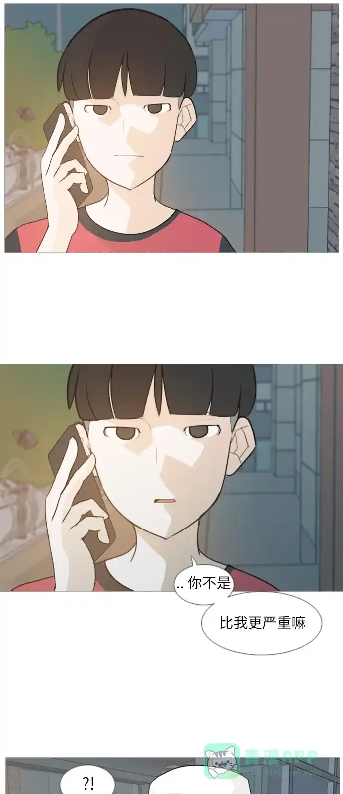 《嫩男嫩女》[第87话] 但愿是更好的我们 第9页