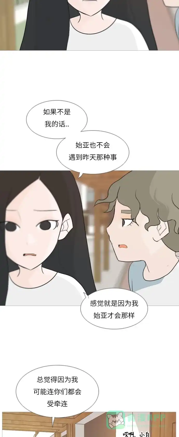 《嫩男嫩女》[第87话] 但愿是更好的我们 第34页