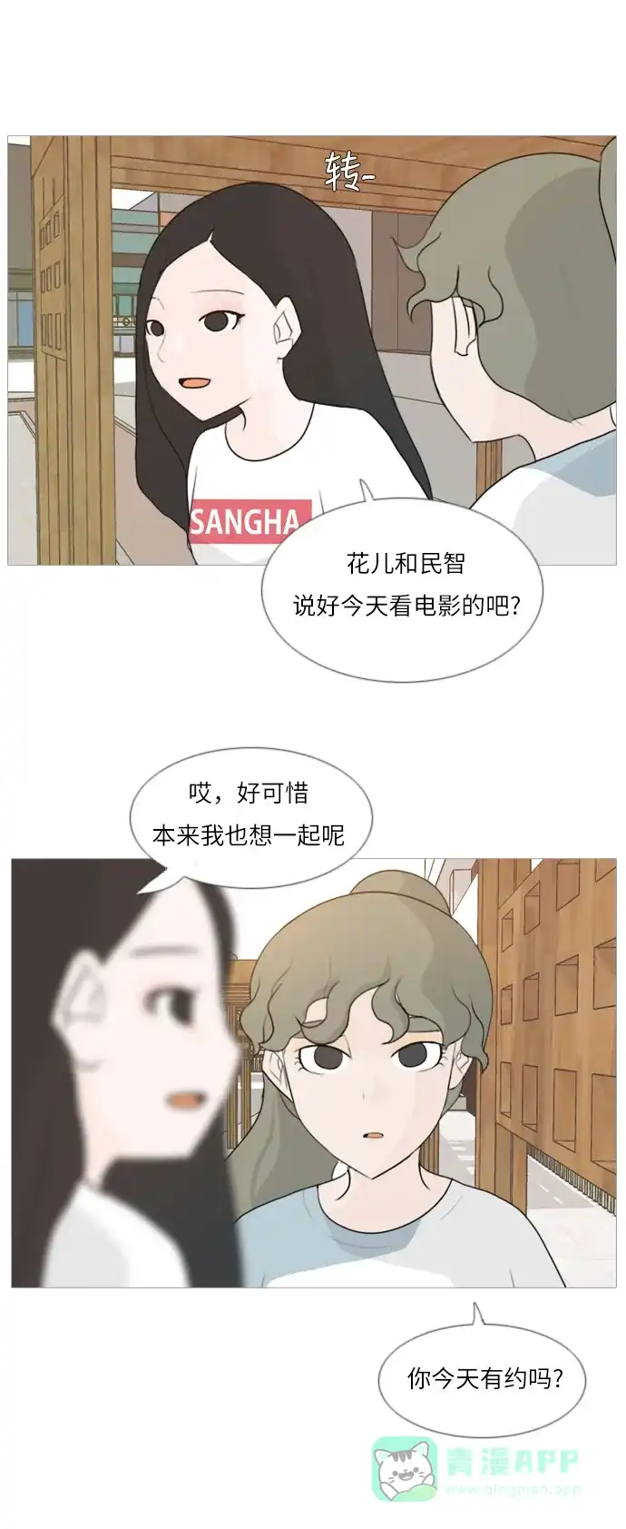 《嫩男嫩女》[第87话] 但愿是更好的我们 第25页
