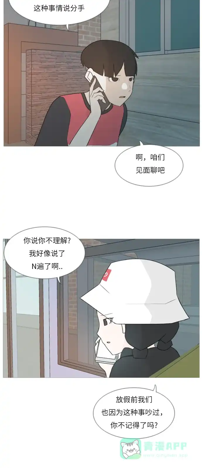 《嫩男嫩女》[第87话] 但愿是更好的我们 第7页