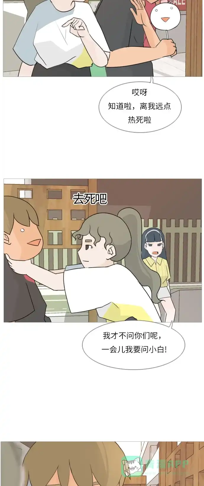 《嫩男嫩女》[第87话] 但愿是更好的我们 第21页