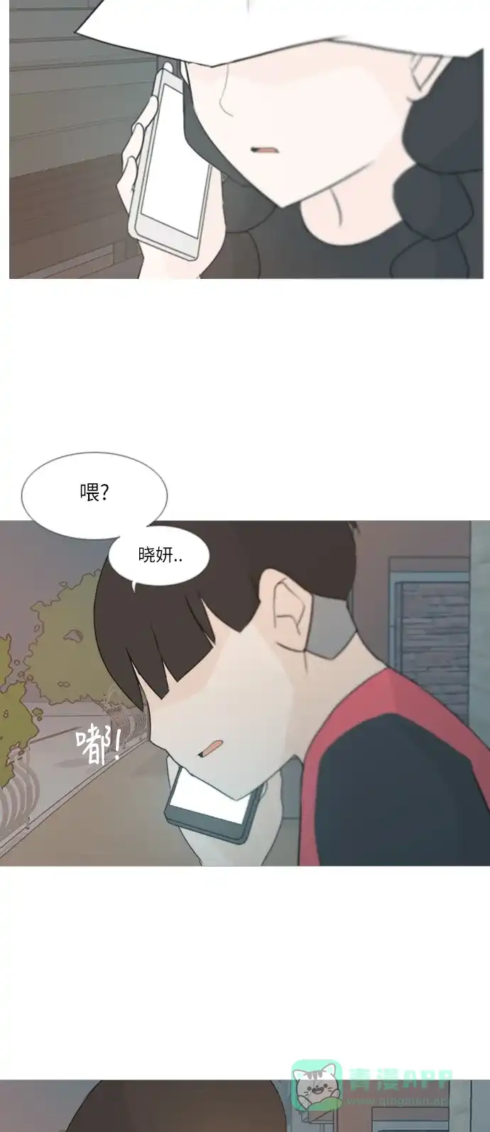 《嫩男嫩女》[第87话] 但愿是更好的我们 第11页