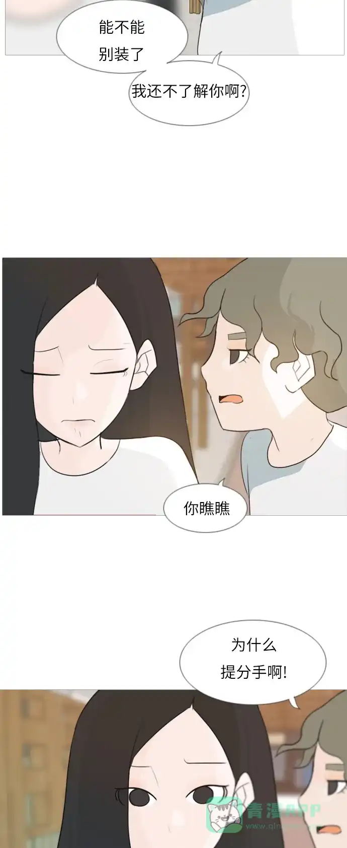 《嫩男嫩女》[第87话] 但愿是更好的我们 第33页