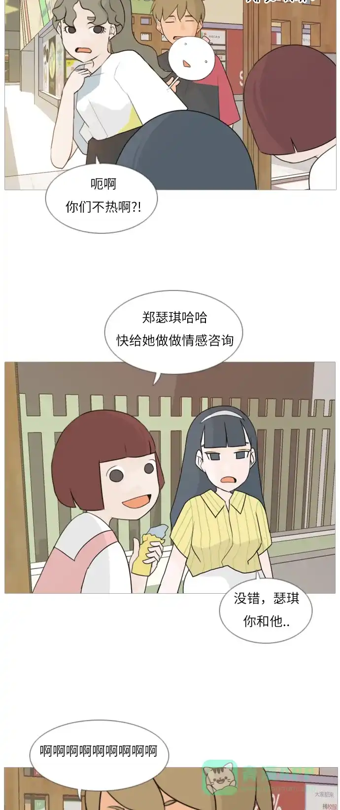《嫩男嫩女》[第87话] 但愿是更好的我们 第18页