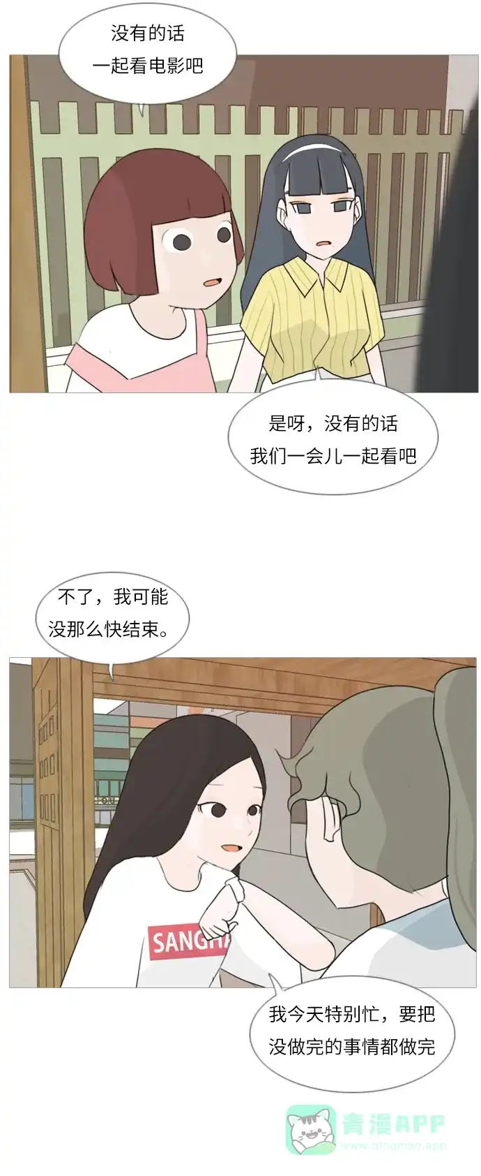 《嫩男嫩女》[第87话] 但愿是更好的我们 第26页