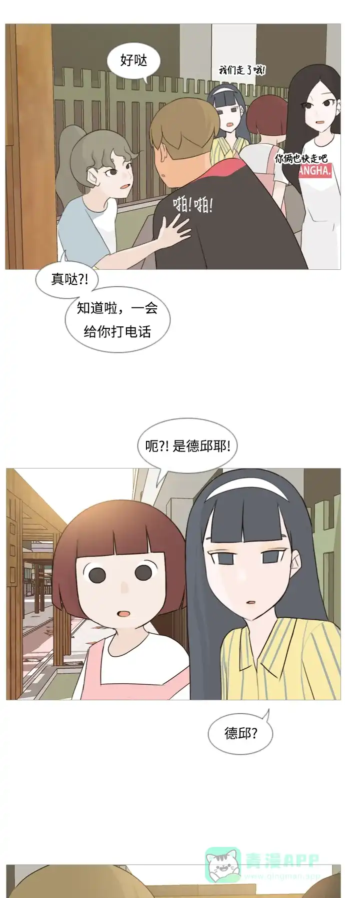 《嫩男嫩女》[第88话] 分道扬镳 第14页