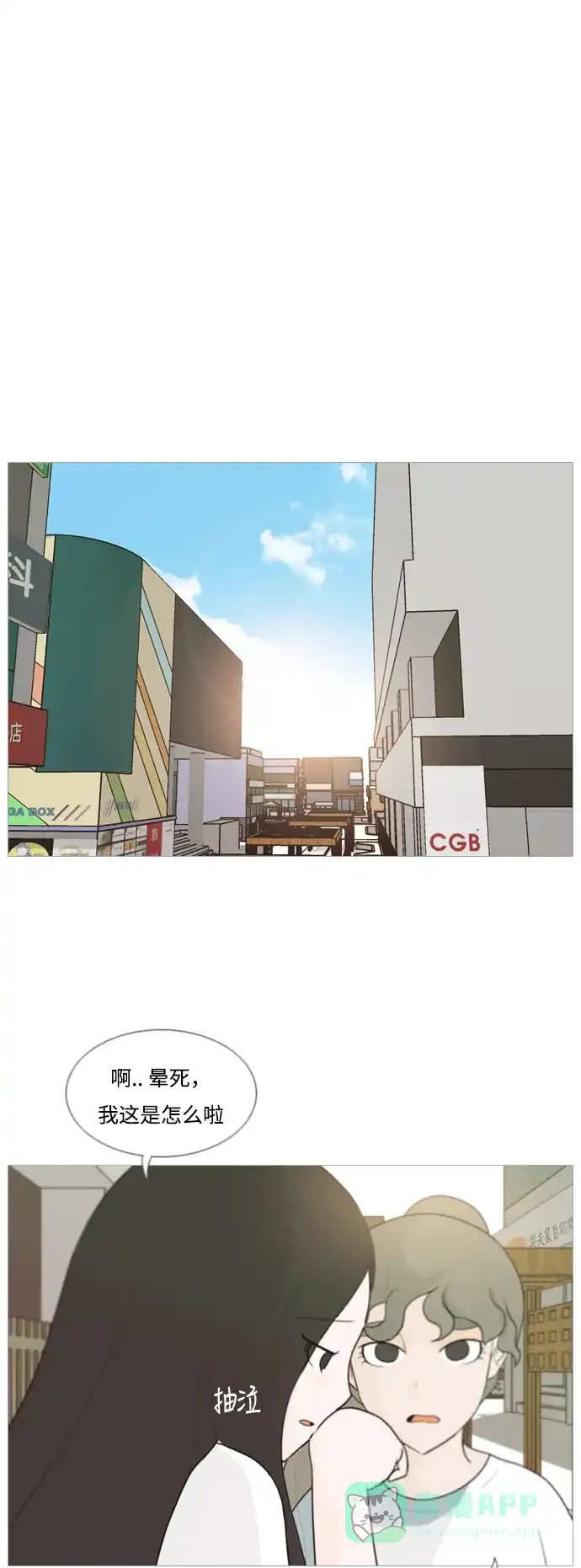 《嫩男嫩女》[第88话] 分道扬镳 第2页