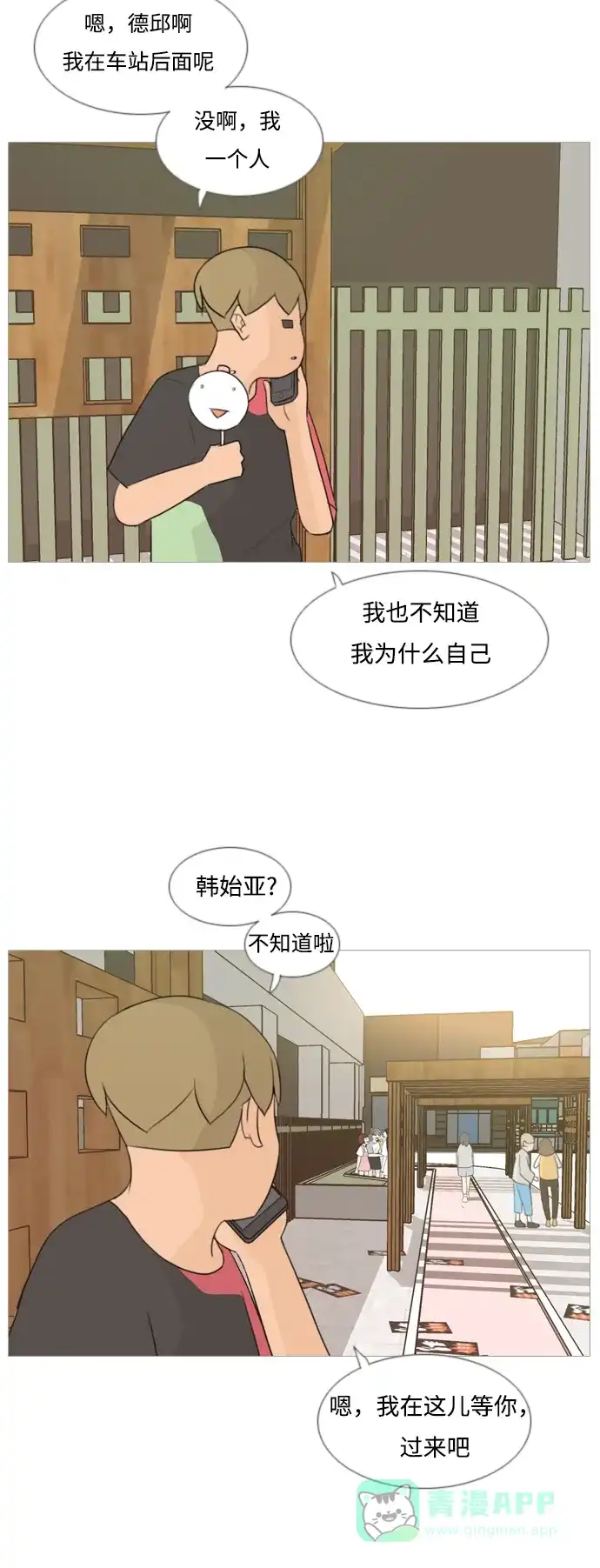 《嫩男嫩女》[第88话] 分道扬镳 第5页
