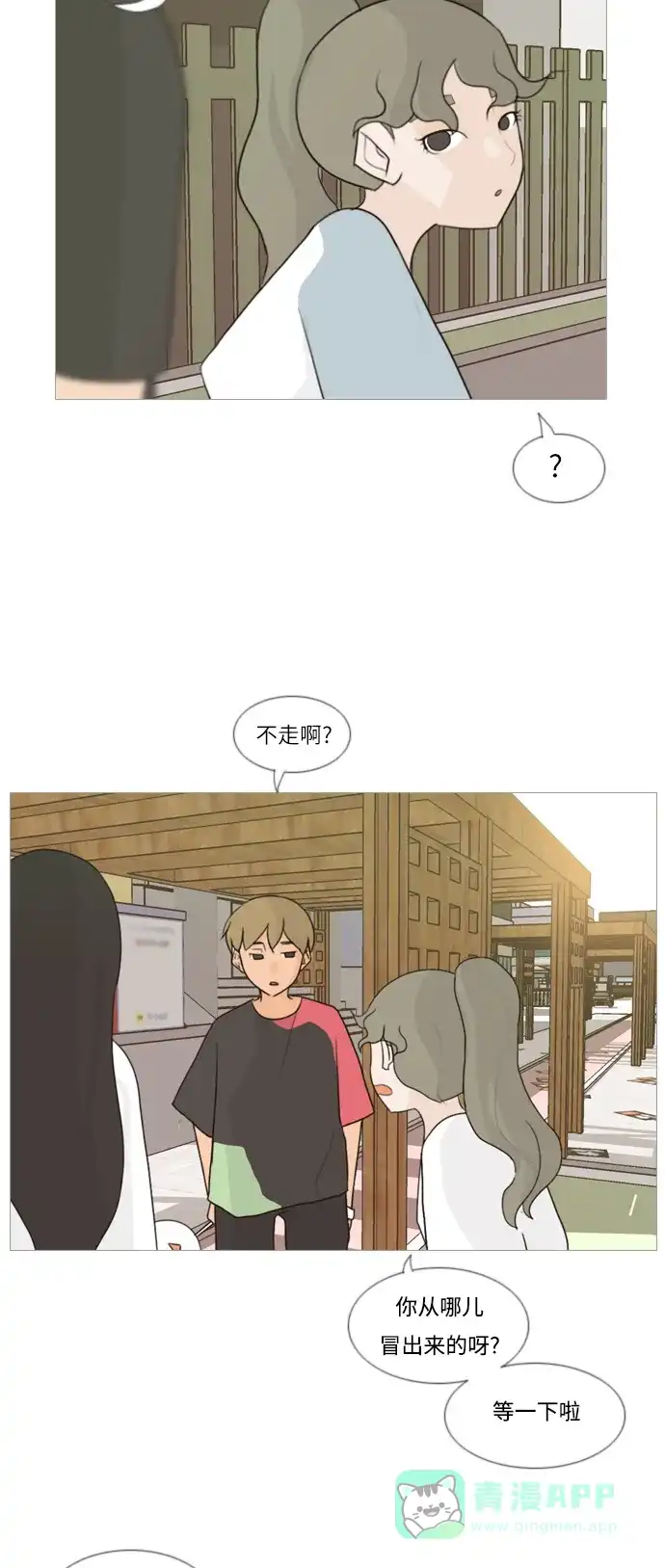 《嫩男嫩女》[第88话] 分道扬镳 第9页