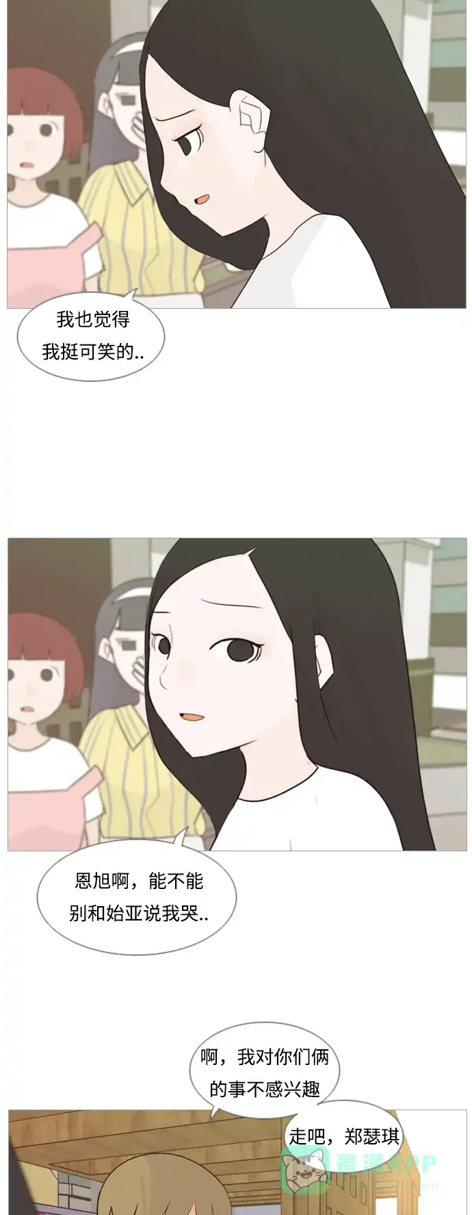 《嫩男嫩女》[第88话] 分道扬镳 第11页