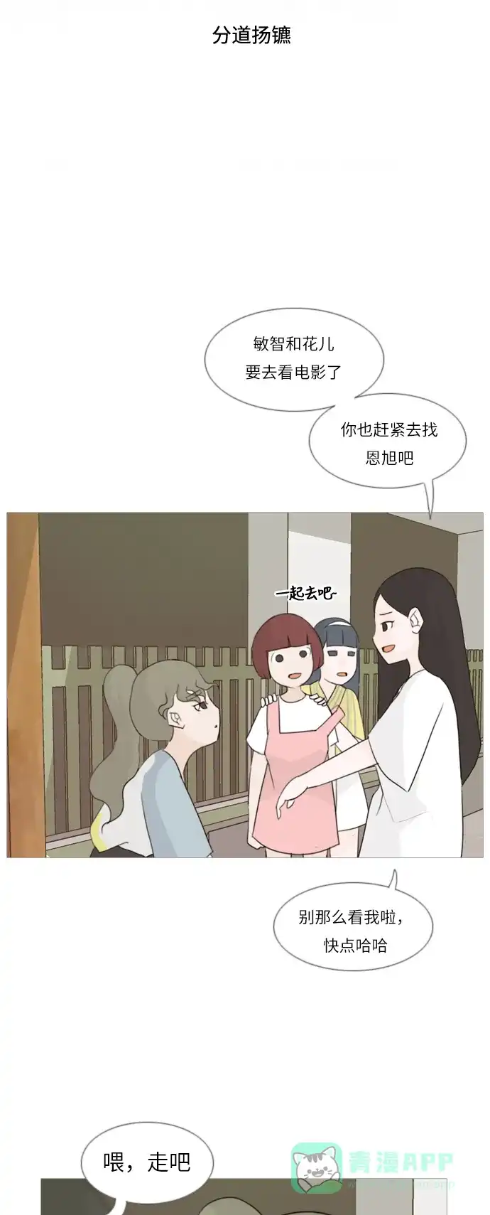 《嫩男嫩女》[第88话] 分道扬镳 第8页