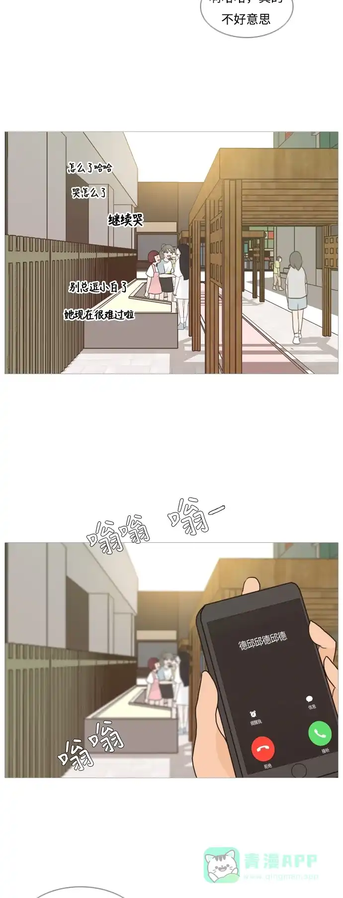 《嫩男嫩女》[第88话] 分道扬镳 第4页