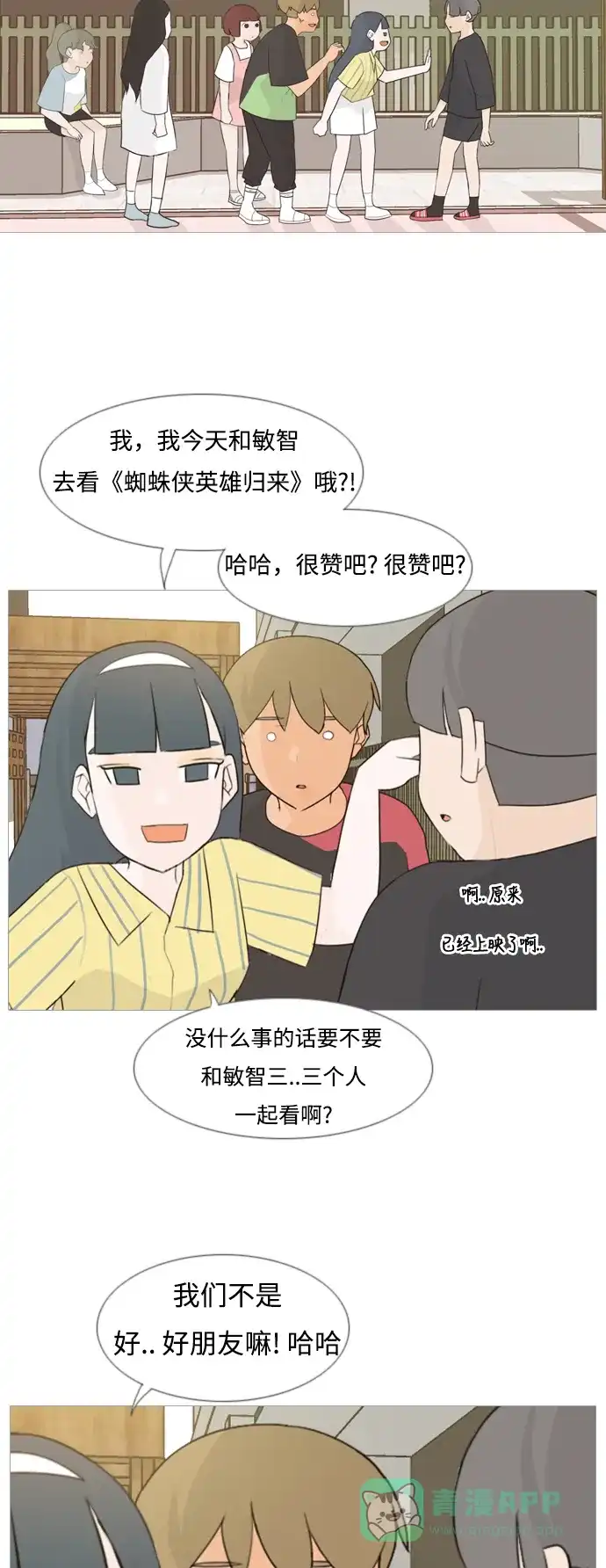 《嫩男嫩女》[第88话] 分道扬镳 第17页