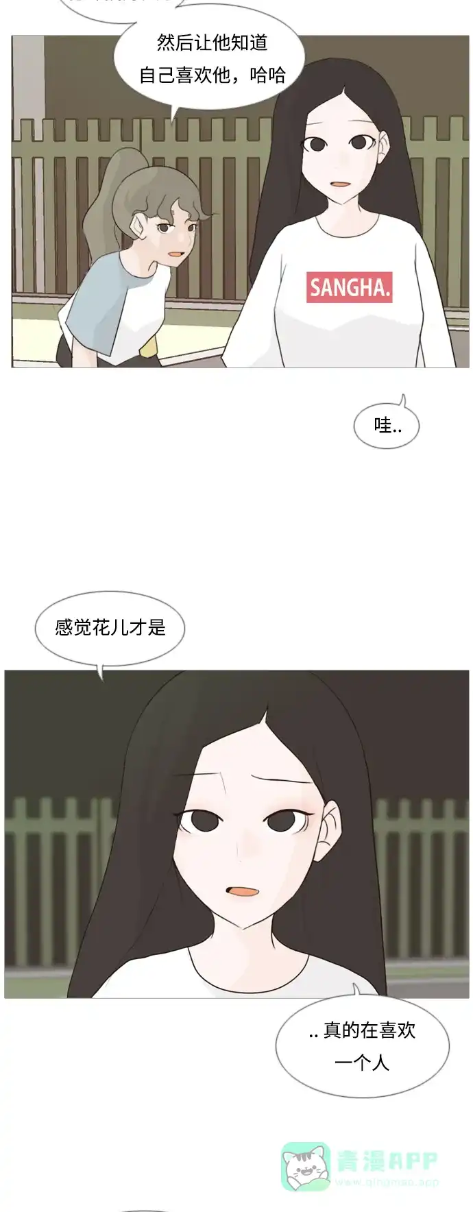 《嫩男嫩女》[第88话] 分道扬镳 第21页