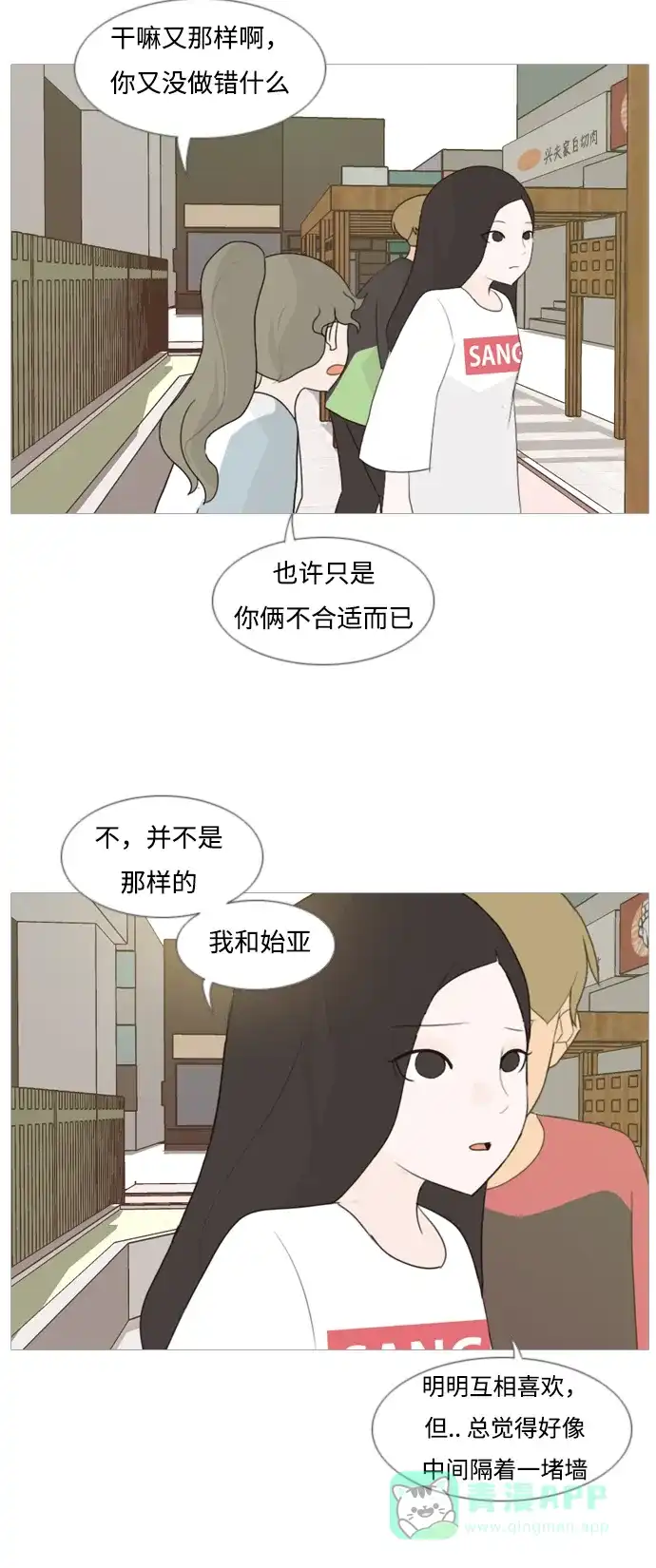 《嫩男嫩女》[第88话] 分道扬镳 第22页