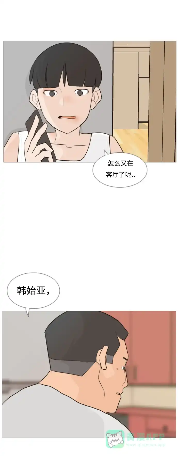 《嫩男嫩女》[第88话] 分道扬镳 第31页
