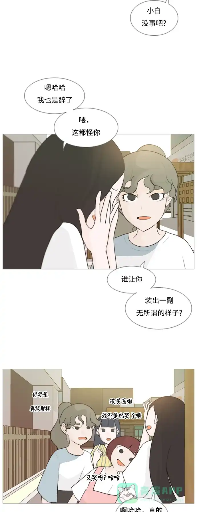 《嫩男嫩女》[第88话] 分道扬镳 第3页