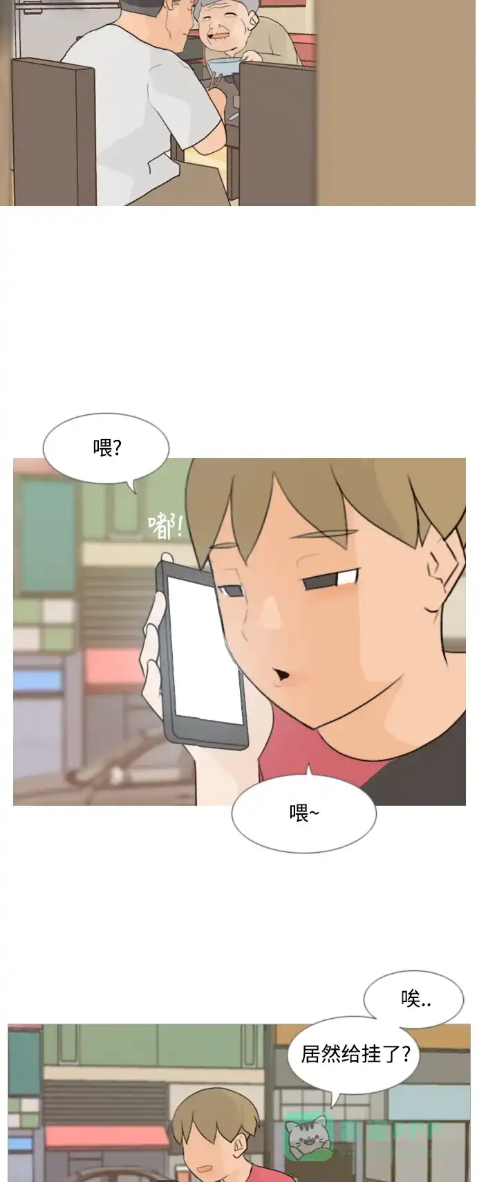 《嫩男嫩女》[第88话] 分道扬镳 第29页