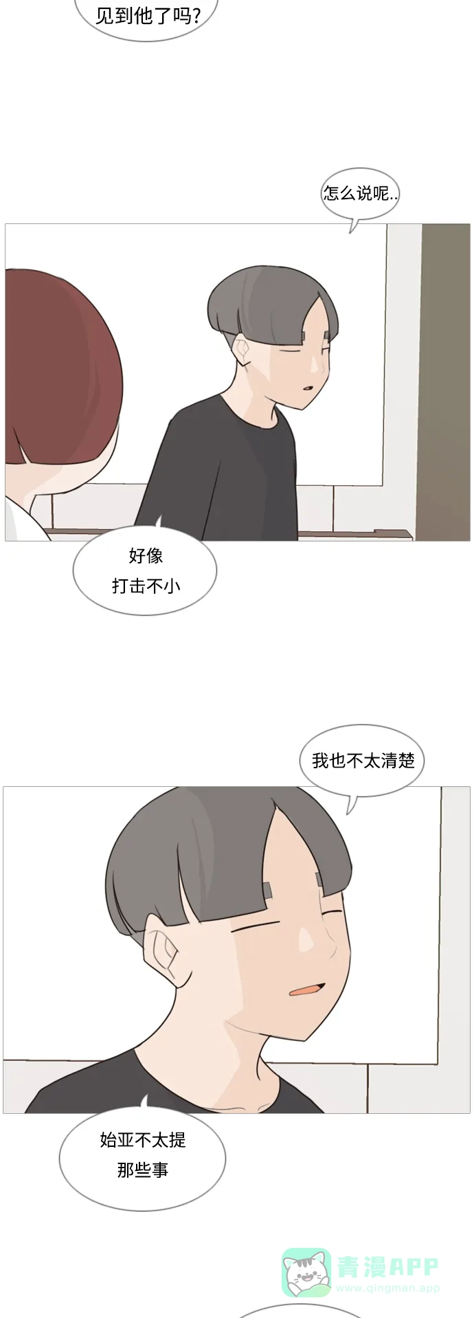 《嫩男嫩女》[第89话] 我所了解的你（在哪里？） 第6页