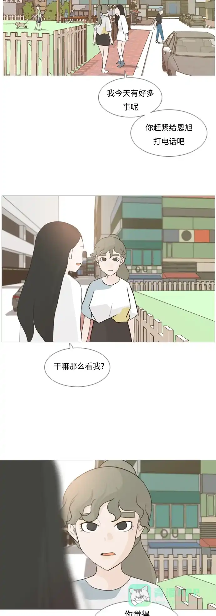 《嫩男嫩女》[第89话] 我所了解的你（在哪里？） 第12页