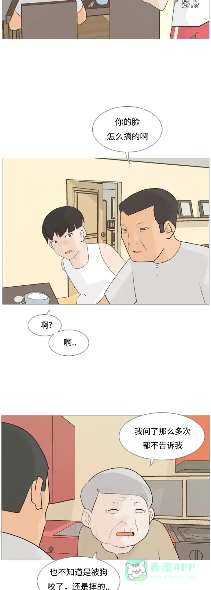 《嫩男嫩女》[第89话] 我所了解的你（在哪里？） 第23页