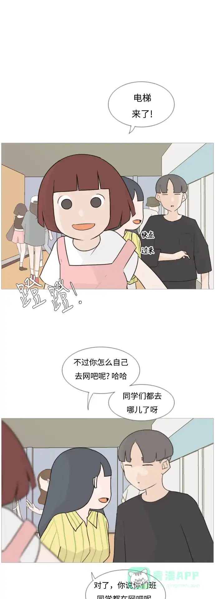《嫩男嫩女》[第89话] 我所了解的你（在哪里？） 第2页