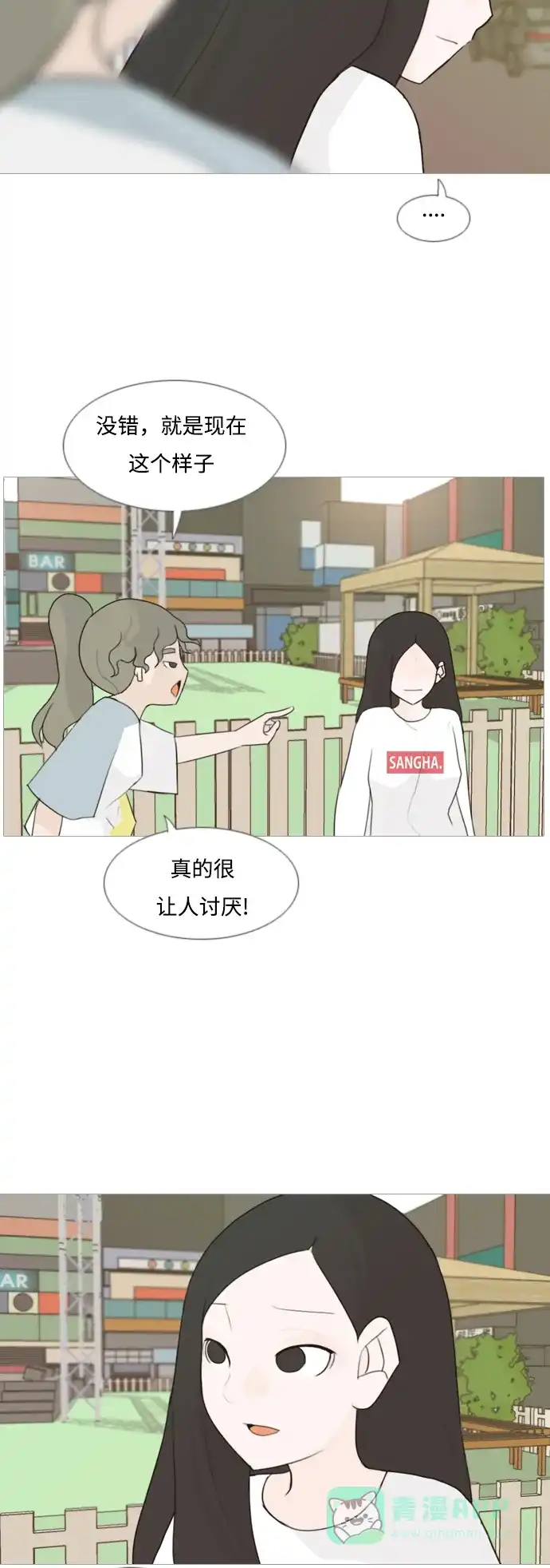 《嫩男嫩女》[第89话] 我所了解的你（在哪里？） 第17页