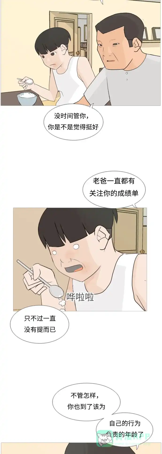 《嫩男嫩女》[第89话] 我所了解的你（在哪里？） 第25页