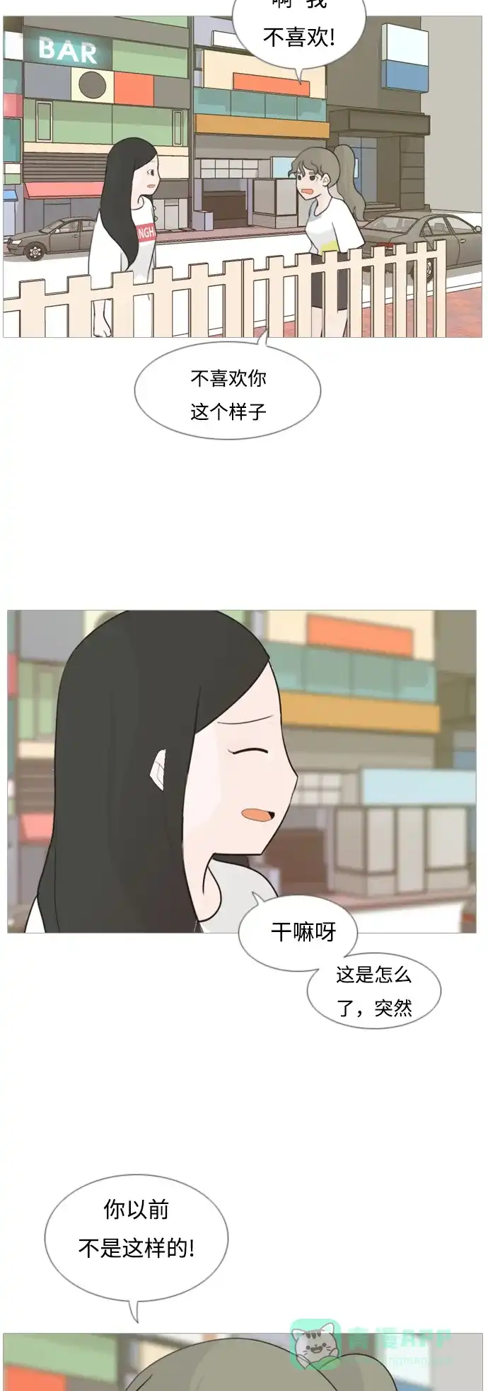 《嫩男嫩女》[第89话] 我所了解的你（在哪里？） 第15页