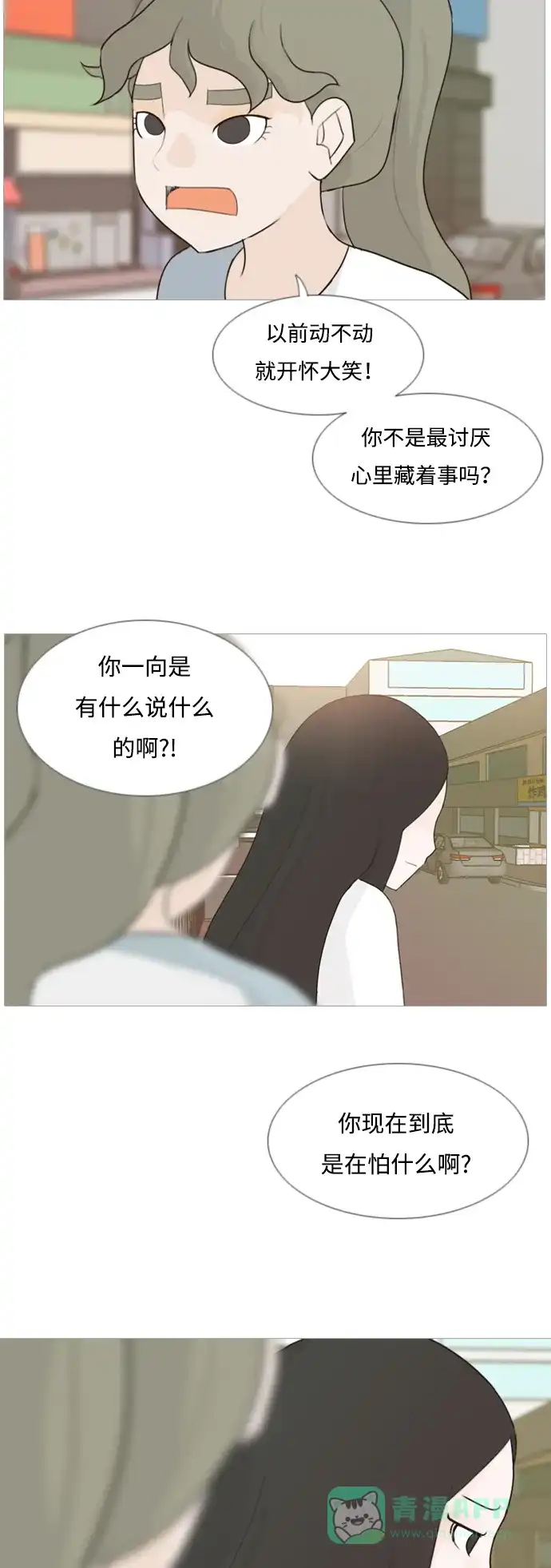 《嫩男嫩女》[第89话] 我所了解的你（在哪里？） 第16页