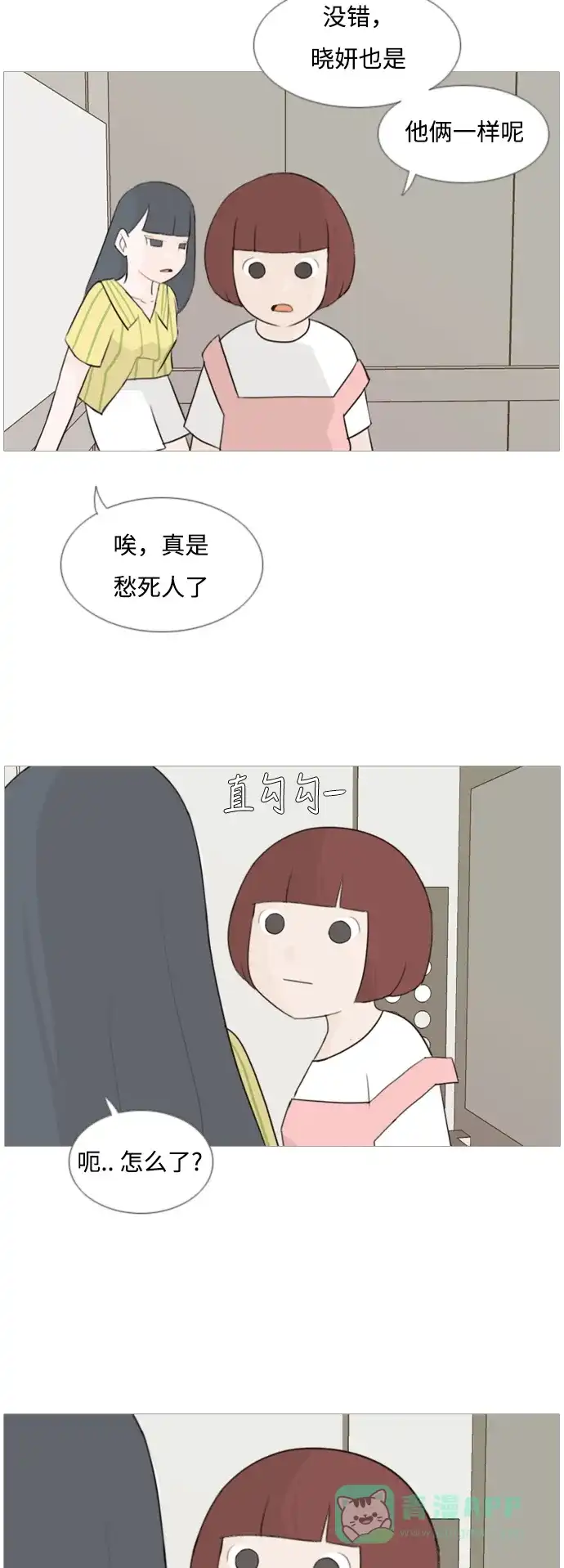 《嫩男嫩女》[第89话] 我所了解的你（在哪里？） 第7页