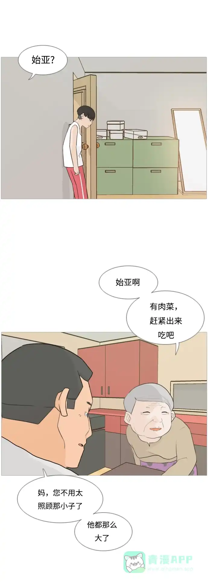 《嫩男嫩女》[第89话] 我所了解的你（在哪里？） 第20页