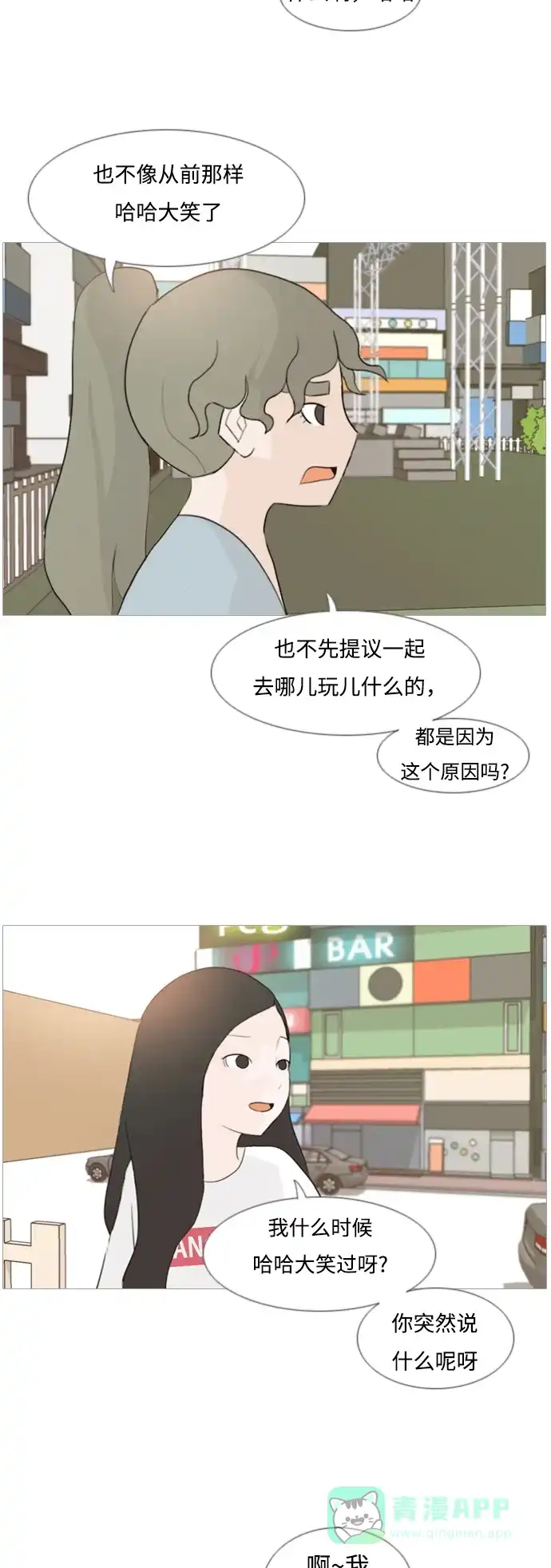 《嫩男嫩女》[第89话] 我所了解的你（在哪里？） 第14页