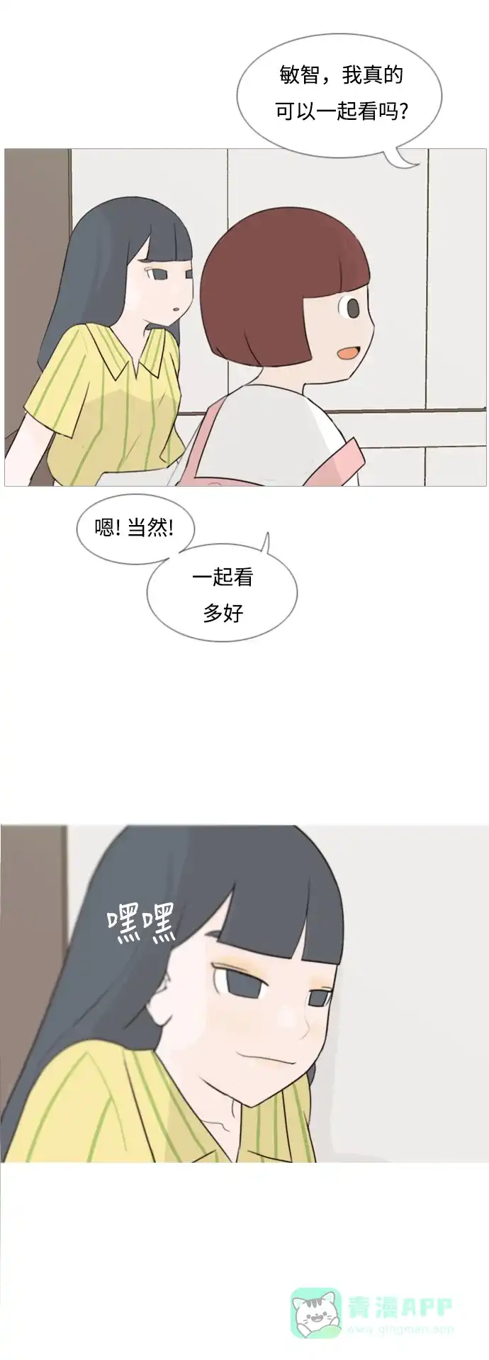 《嫩男嫩女》[第89话] 我所了解的你（在哪里？） 第10页
