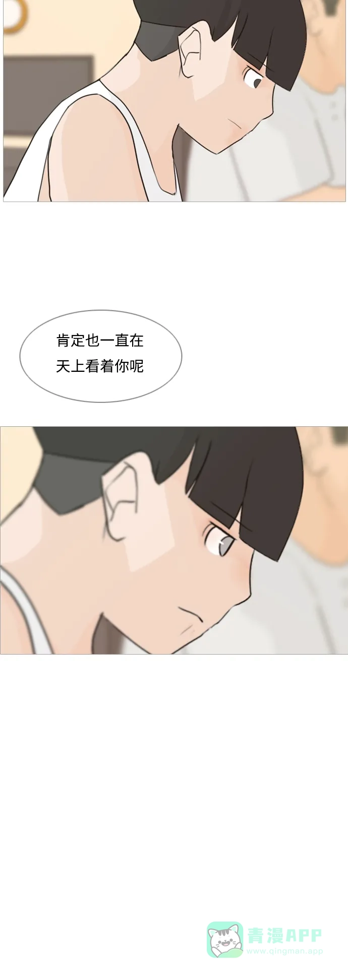 《嫩男嫩女》[第89话] 我所了解的你（在哪里？） 第27页