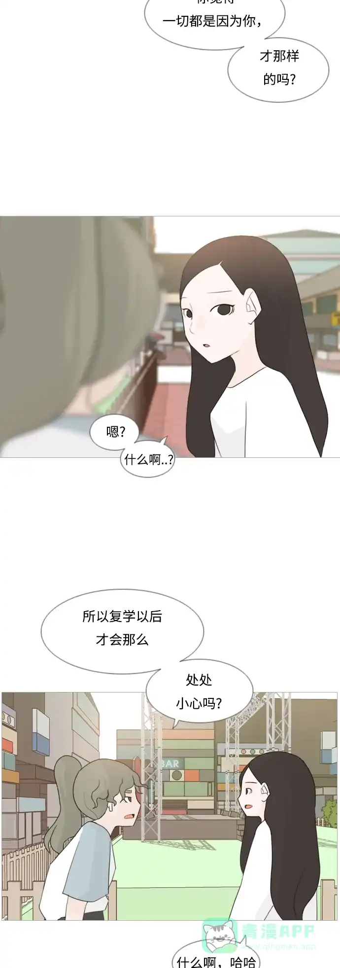 《嫩男嫩女》[第89话] 我所了解的你（在哪里？） 第13页
