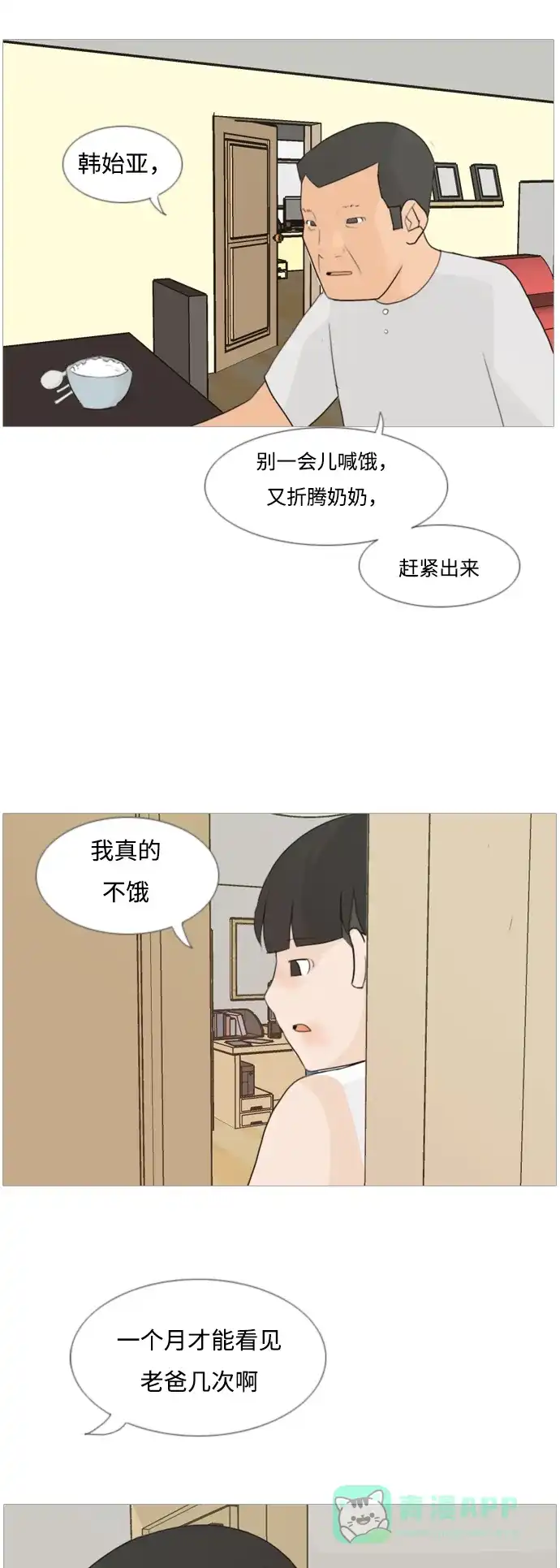 《嫩男嫩女》[第89话] 我所了解的你（在哪里？） 第21页