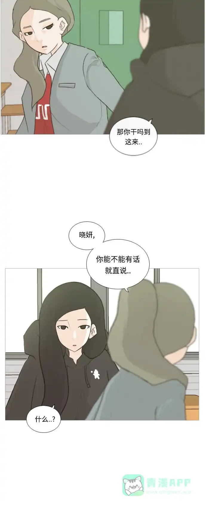 《嫩男嫩女》[第9话] 未曾听过也未曾说过.. 第16页