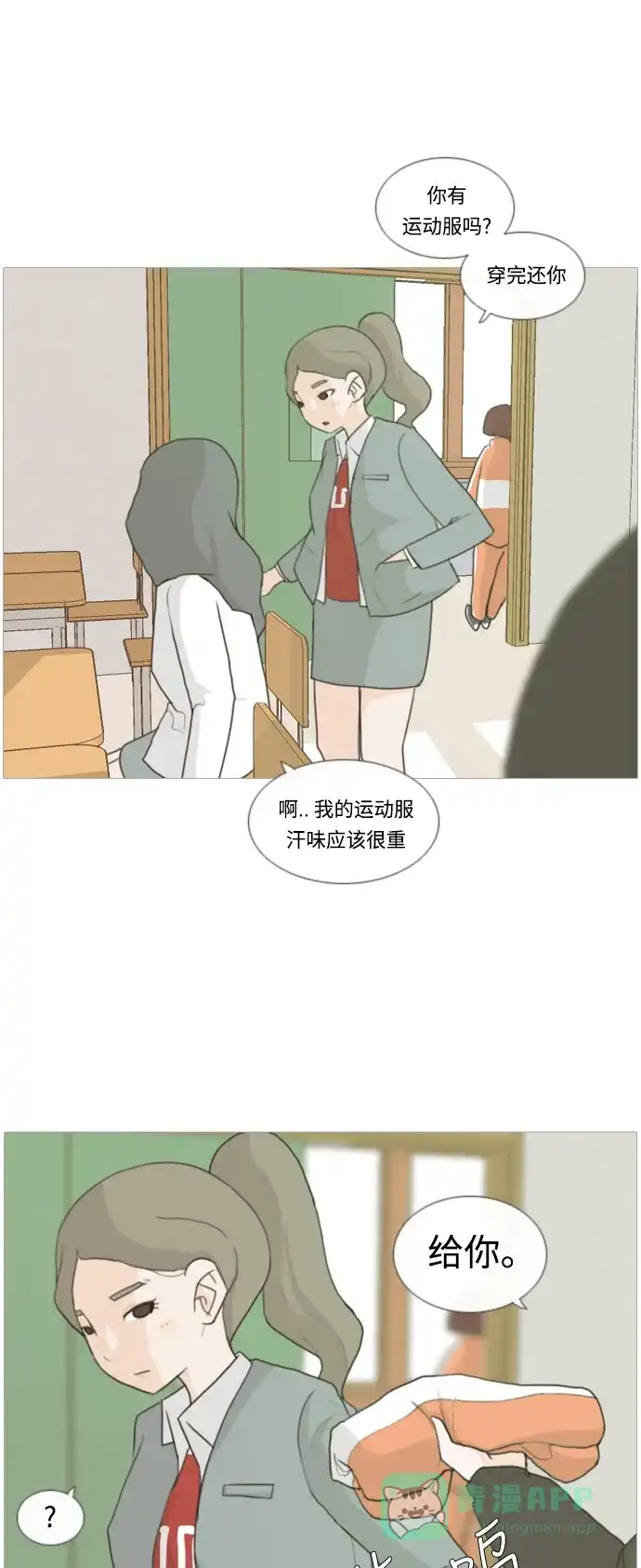 《嫩男嫩女》[第9话] 未曾听过也未曾说过.. 第12页