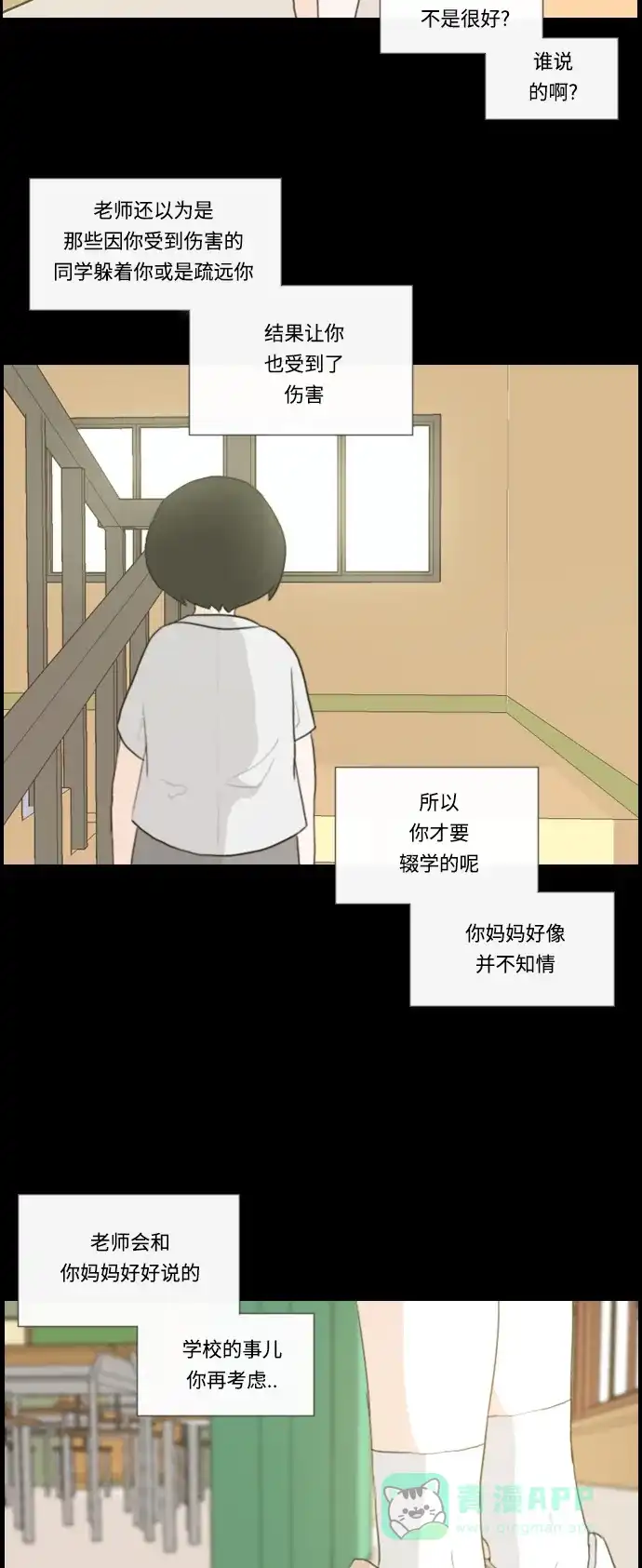 《嫩男嫩女》[第9话] 未曾听过也未曾说过.. 第6页
