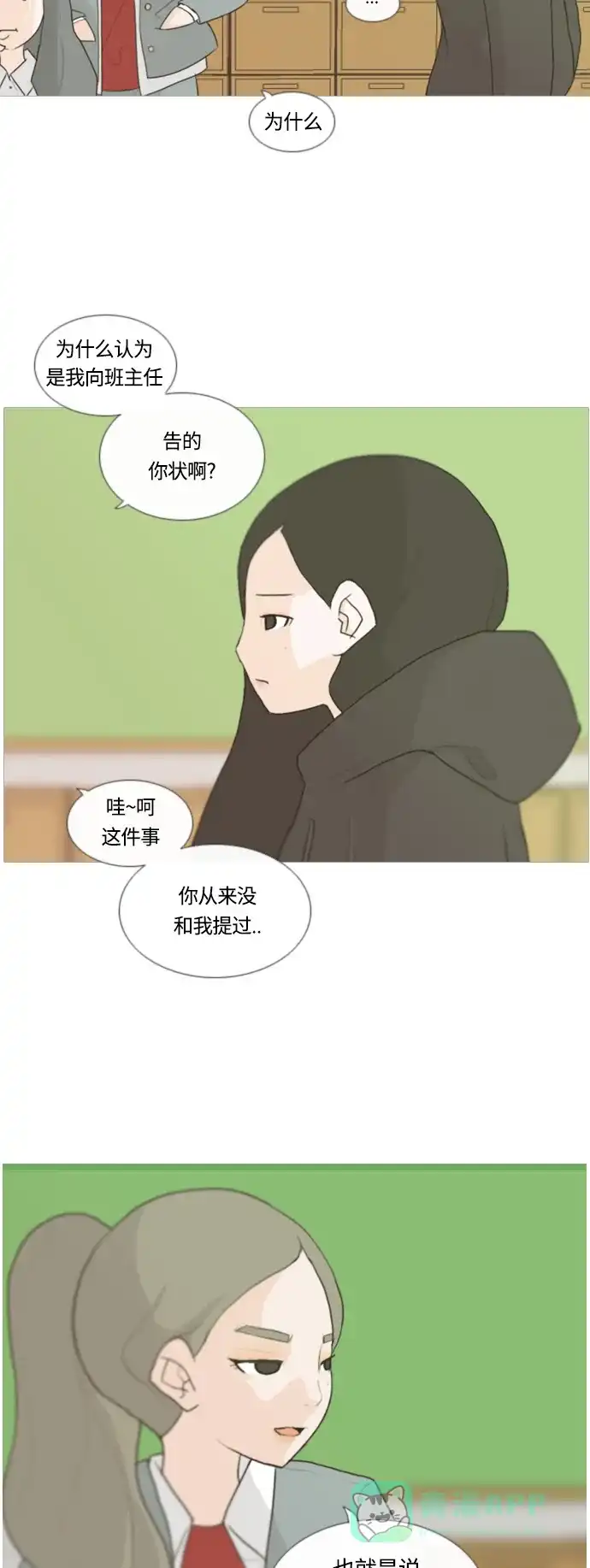 《嫩男嫩女》[第9话] 未曾听过也未曾说过.. 第22页