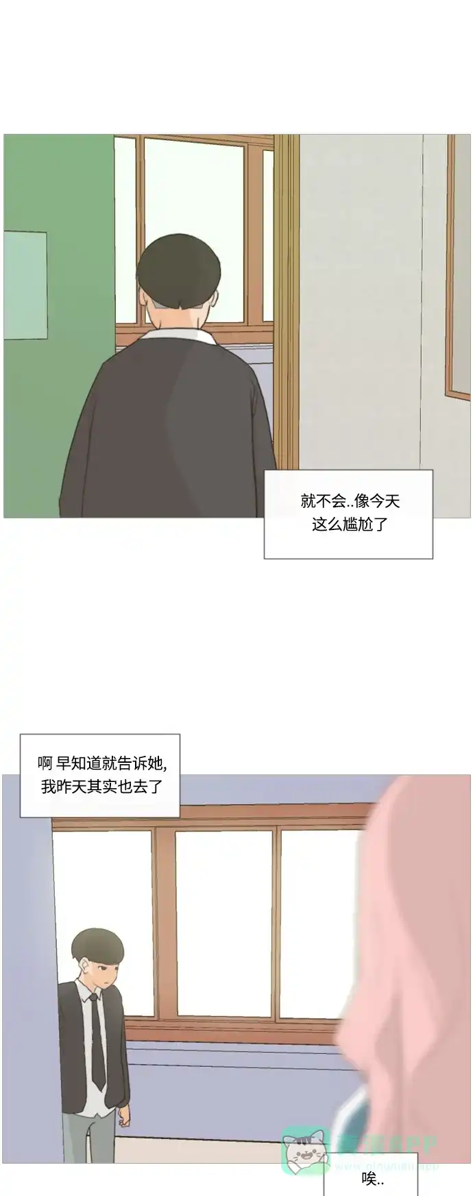 《嫩男嫩女》[第9话] 未曾听过也未曾说过.. 第32页
