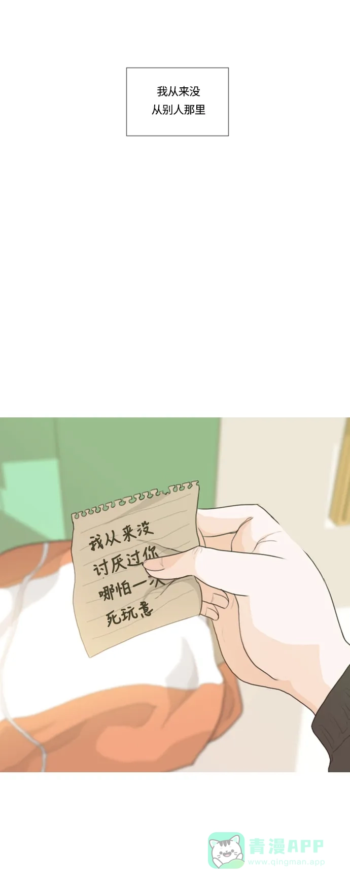 《嫩男嫩女》[第9话] 未曾听过也未曾说过.. 第45页