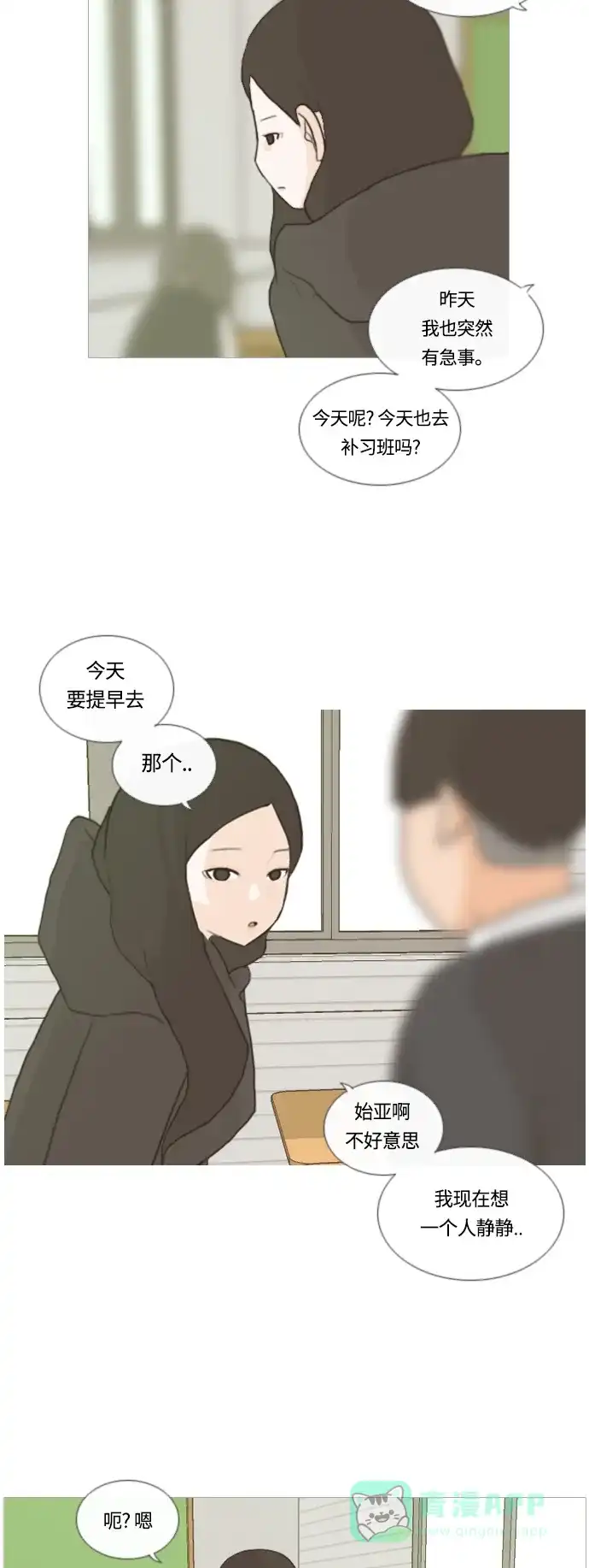 《嫩男嫩女》[第9话] 未曾听过也未曾说过.. 第29页