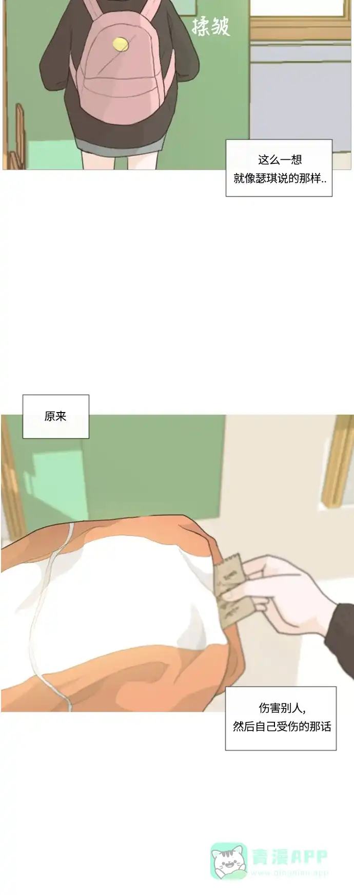 《嫩男嫩女》[第9话] 未曾听过也未曾说过.. 第44页