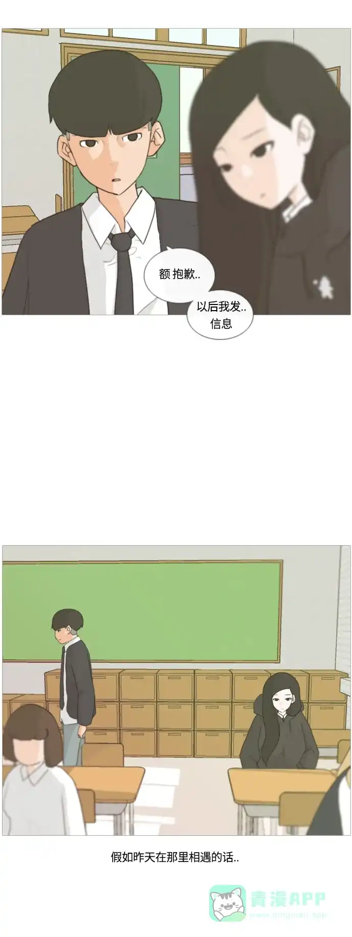 《嫩男嫩女》[第9话] 未曾听过也未曾说过.. 第31页