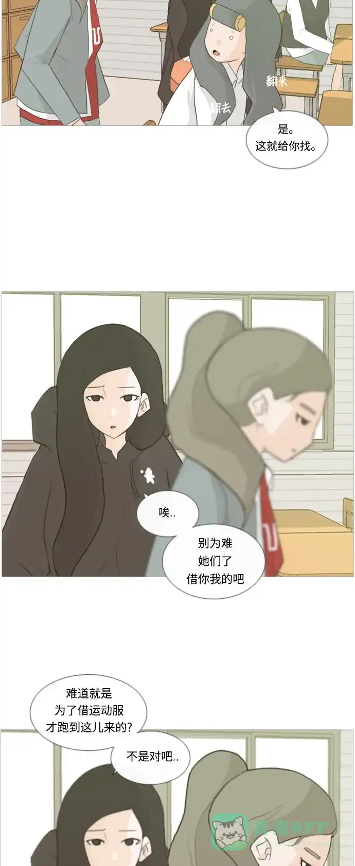 《嫩男嫩女》[第9话] 未曾听过也未曾说过.. 第14页