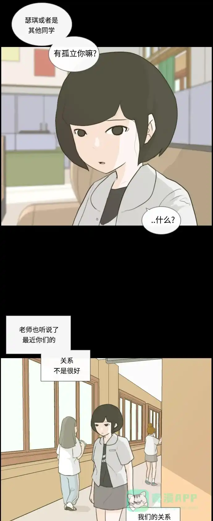 《嫩男嫩女》[第9话] 未曾听过也未曾说过.. 第5页