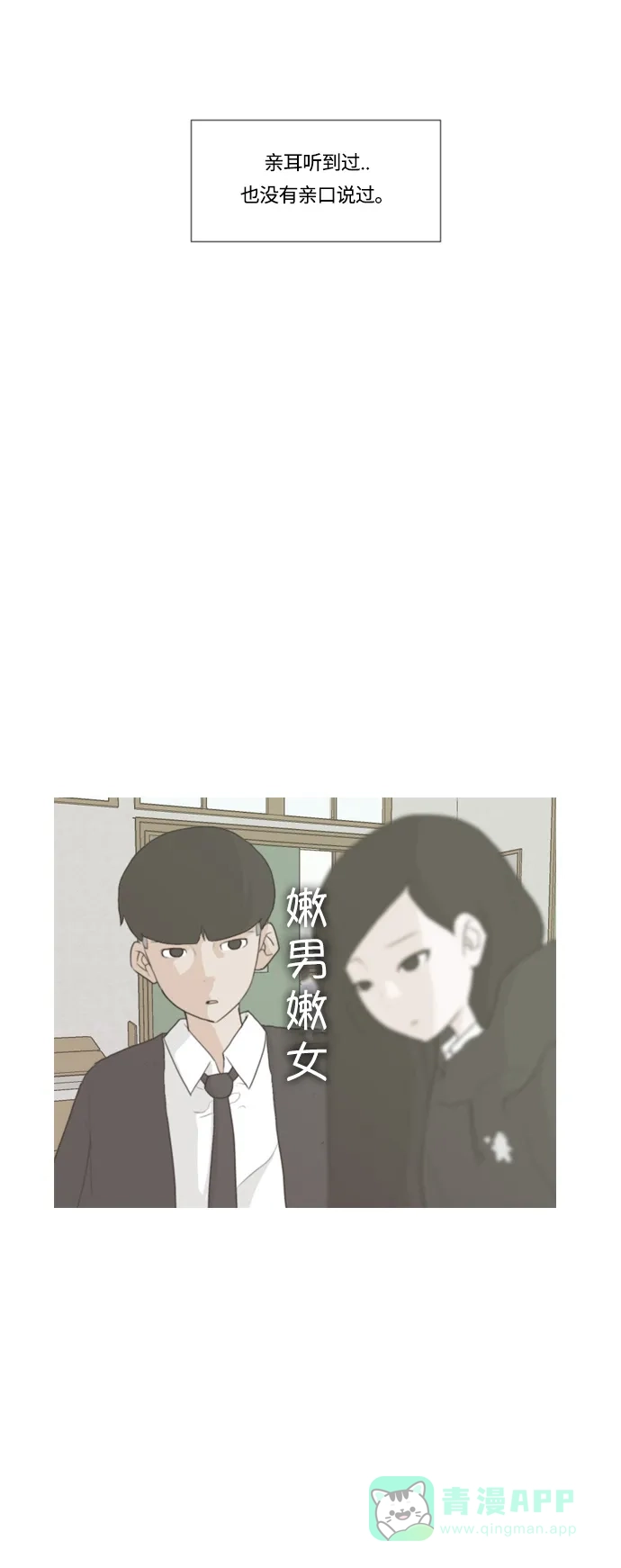 《嫩男嫩女》[第9话] 未曾听过也未曾说过.. 第46页